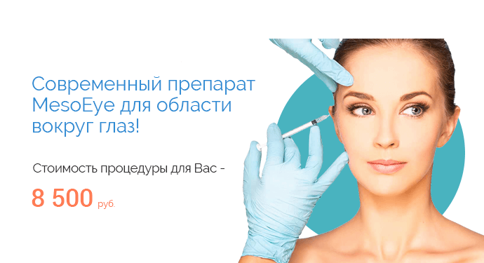Как убрать темные круги под глазами косметология с фото до и после