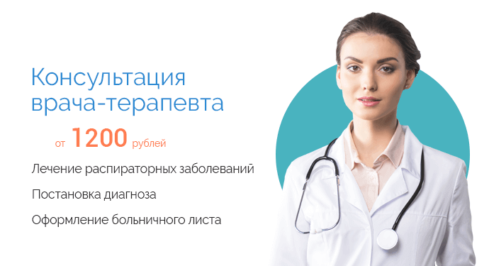 Вызов платного врача терапевта на дом. Вызов врача терапевта на дом. Платный прием врача.