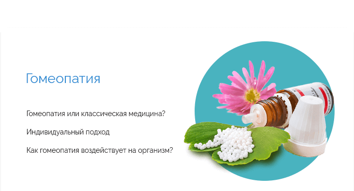 Как работает гомеопатия. Мифы о гомеопатии. Прием гомеопата. Гомеопатия имени ганемана. Клиник гомеопатия.