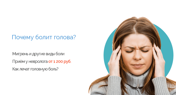 Лечение головной боли в россии